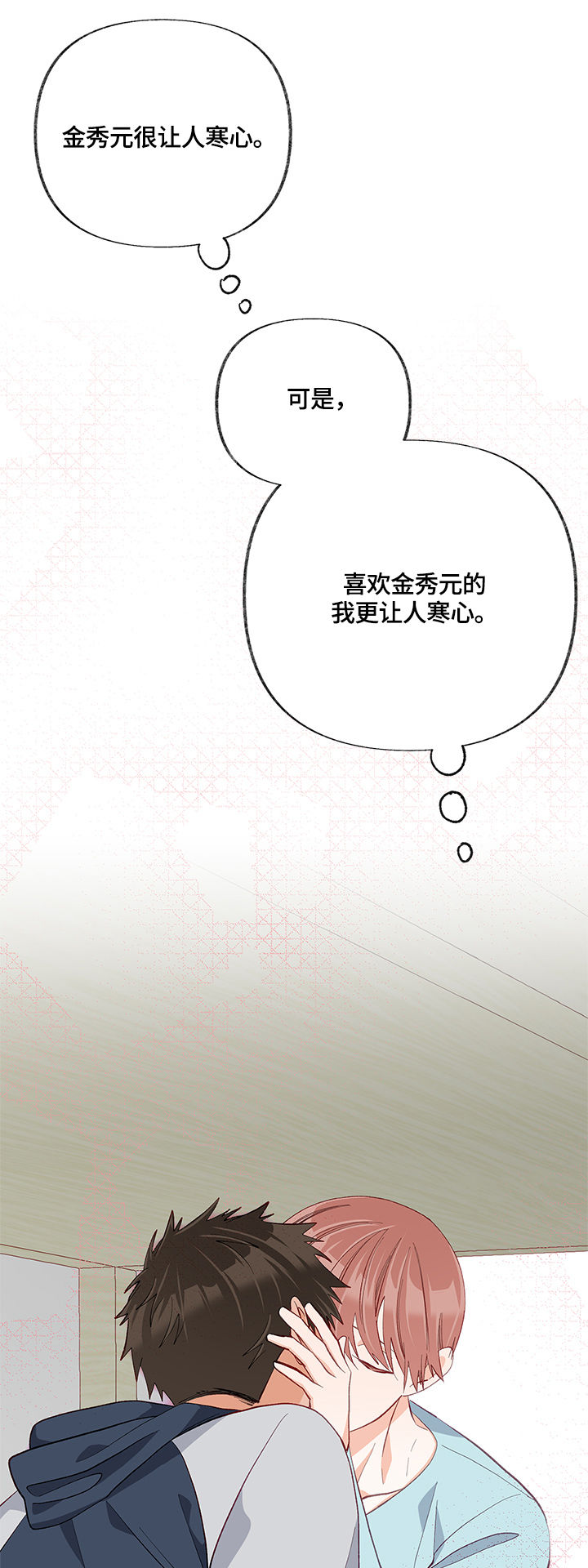 情感转换漫画,第21章：失去理智2图