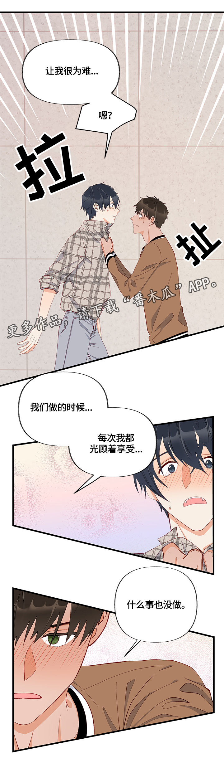 情感转换漫画,第11章：天赋1图