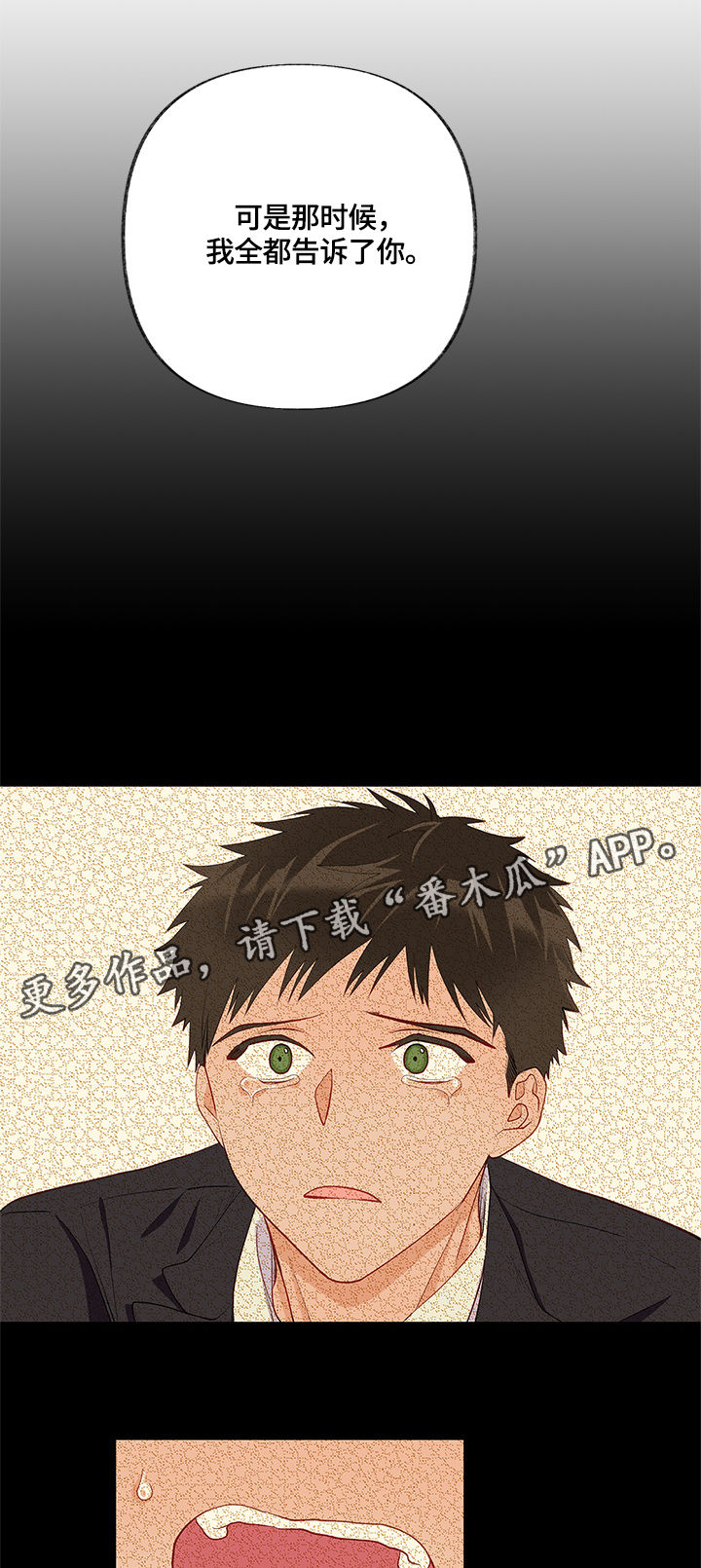 情感转换漫画,第16章：回忆2图