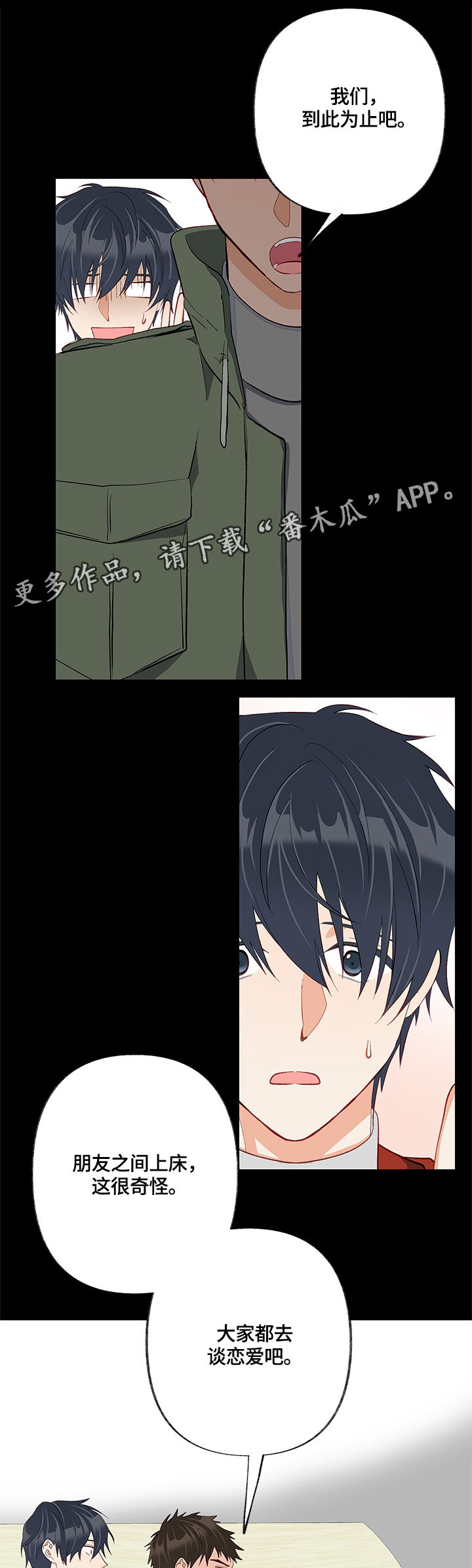 情感转换漫画,第27章：结束了1图