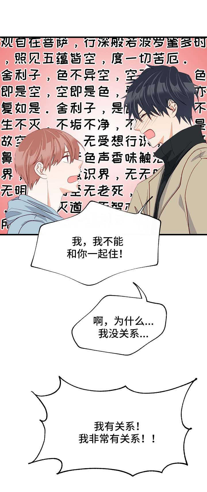情感转换漫画,第46章：你是特别的4图