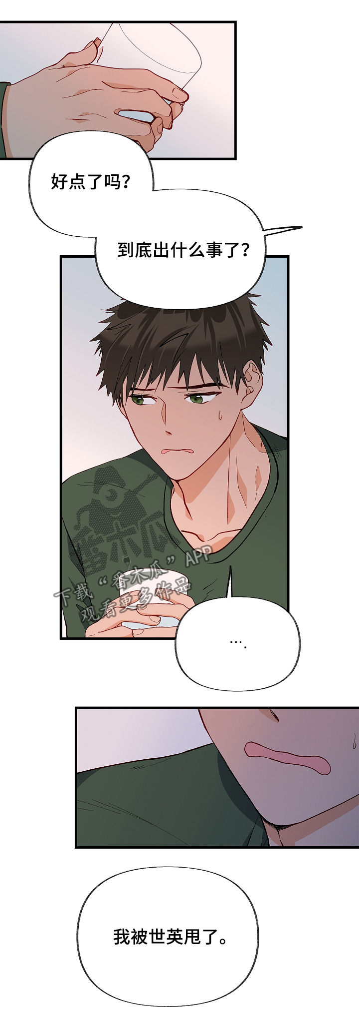 情感转换漫画,第41章：厌倦了5图