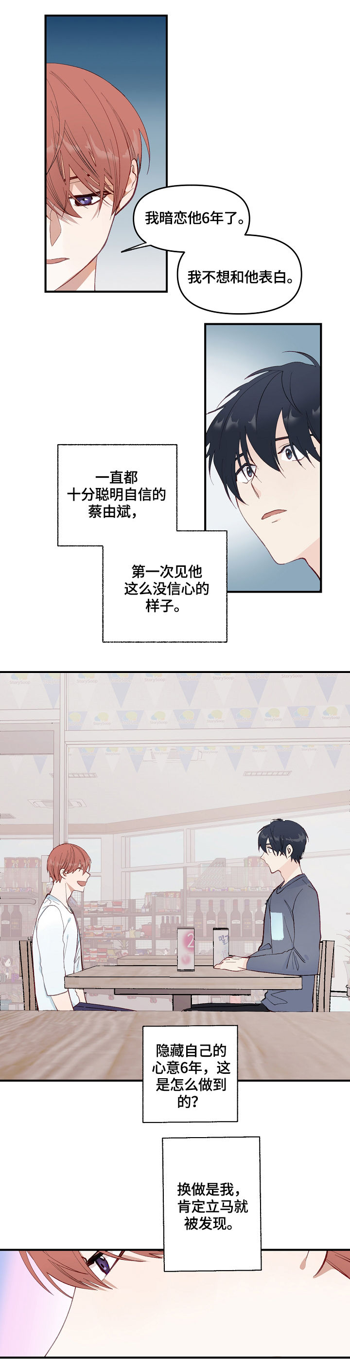 情感转换漫画,第2章：心意1图