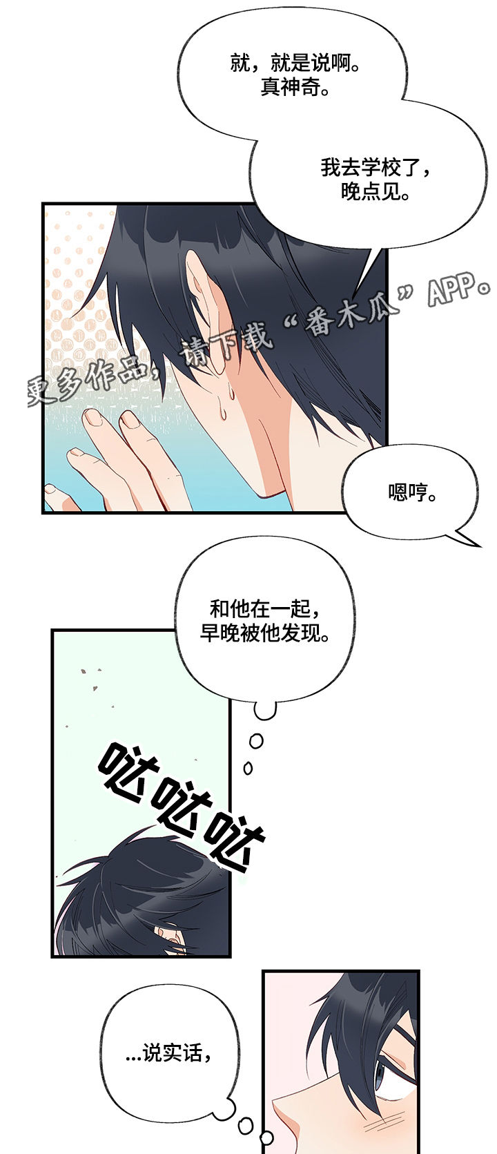 情感转换漫画,第12章：碰撞3图