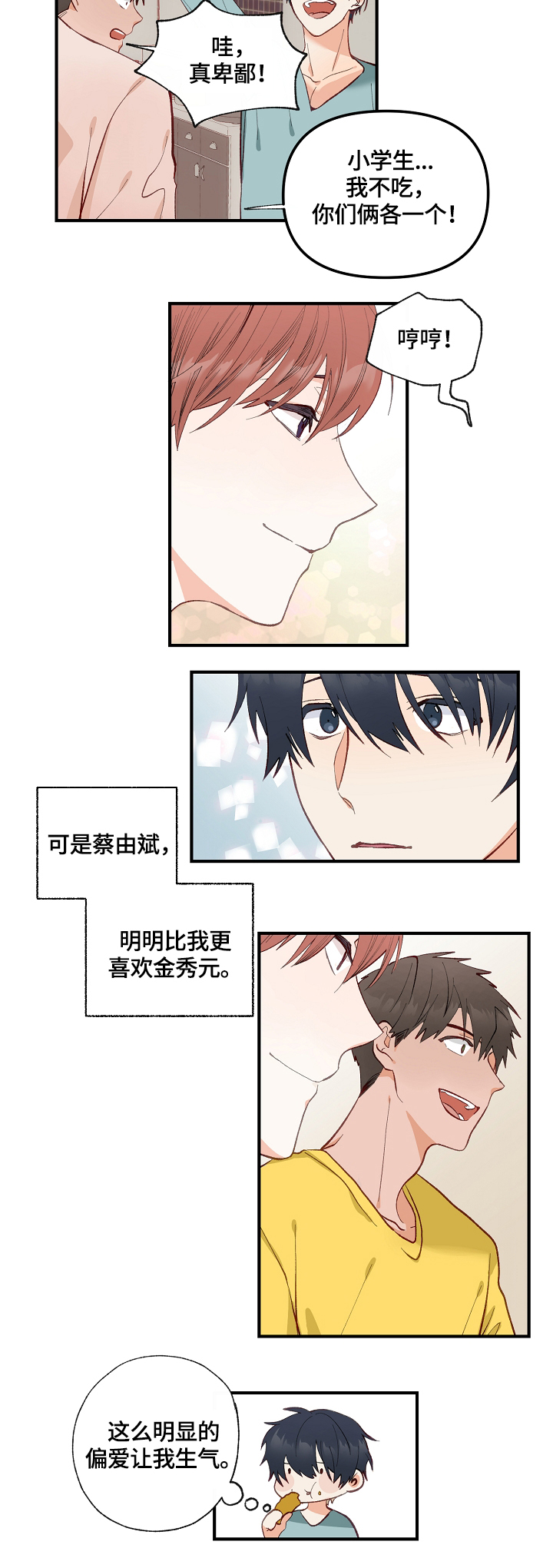 情感转换漫画,第1章：发现4图