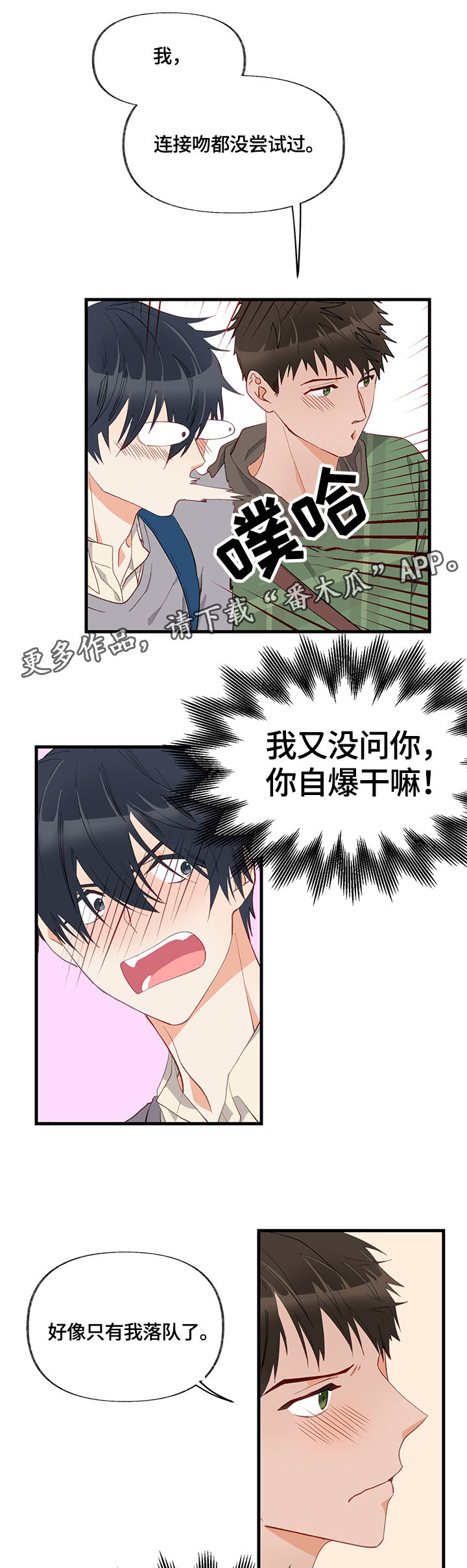 情感转换漫画,第10章：训练3图