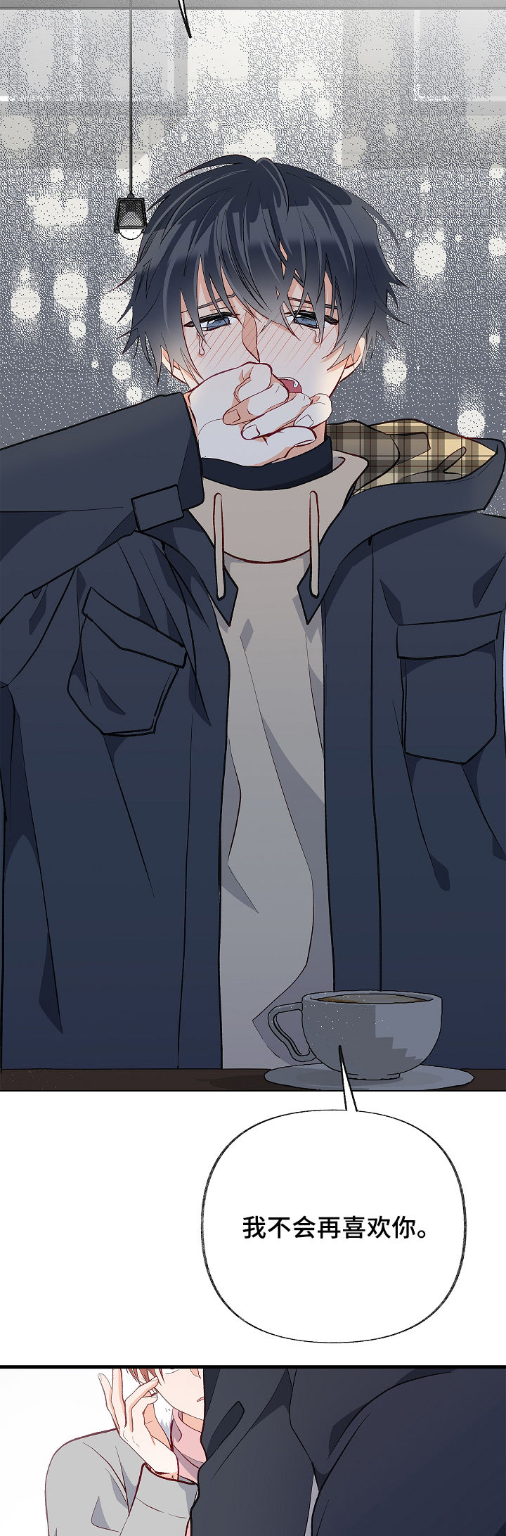 情感转换漫画,第41章：厌倦了3图