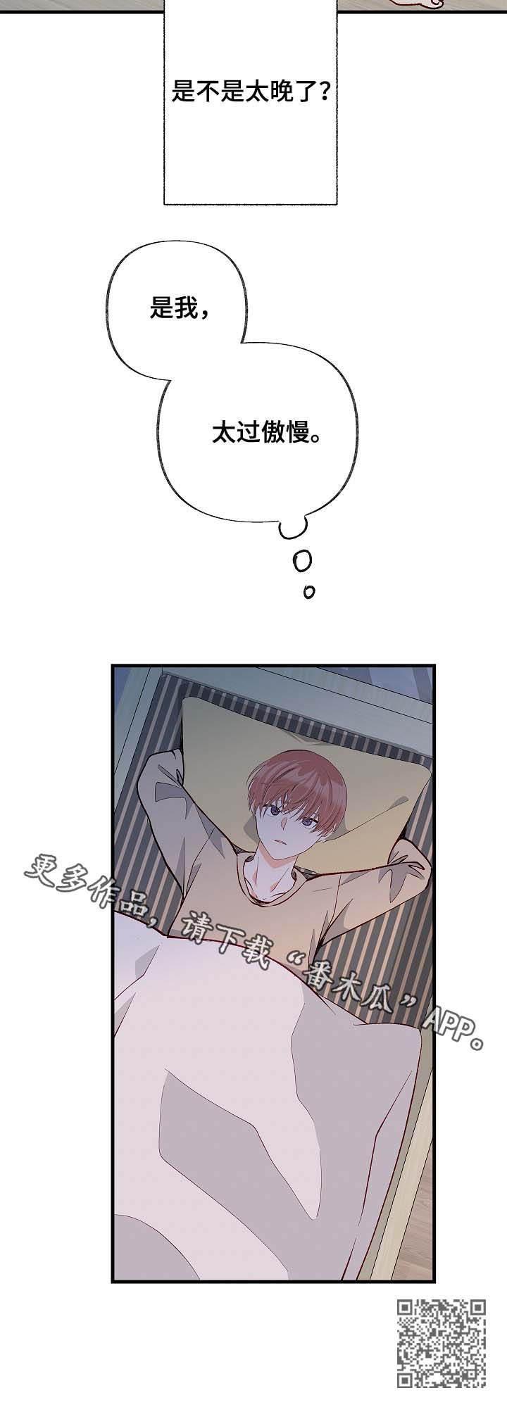 情感转换漫画,第48章：太过傲慢3图