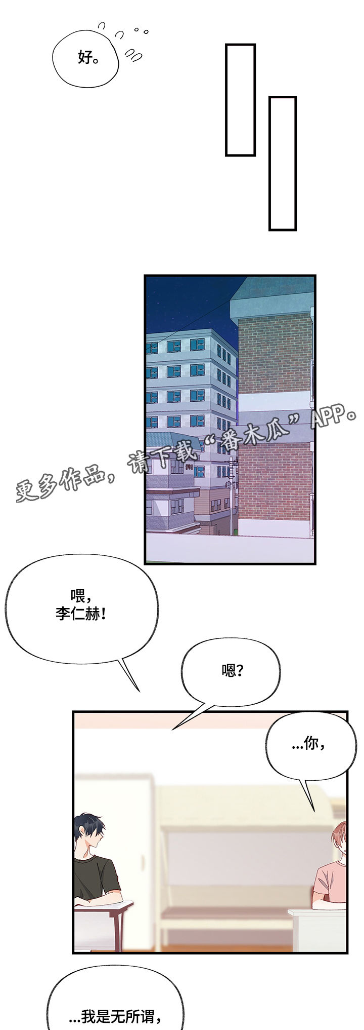 情感转换漫画,第13章：表扬5图
