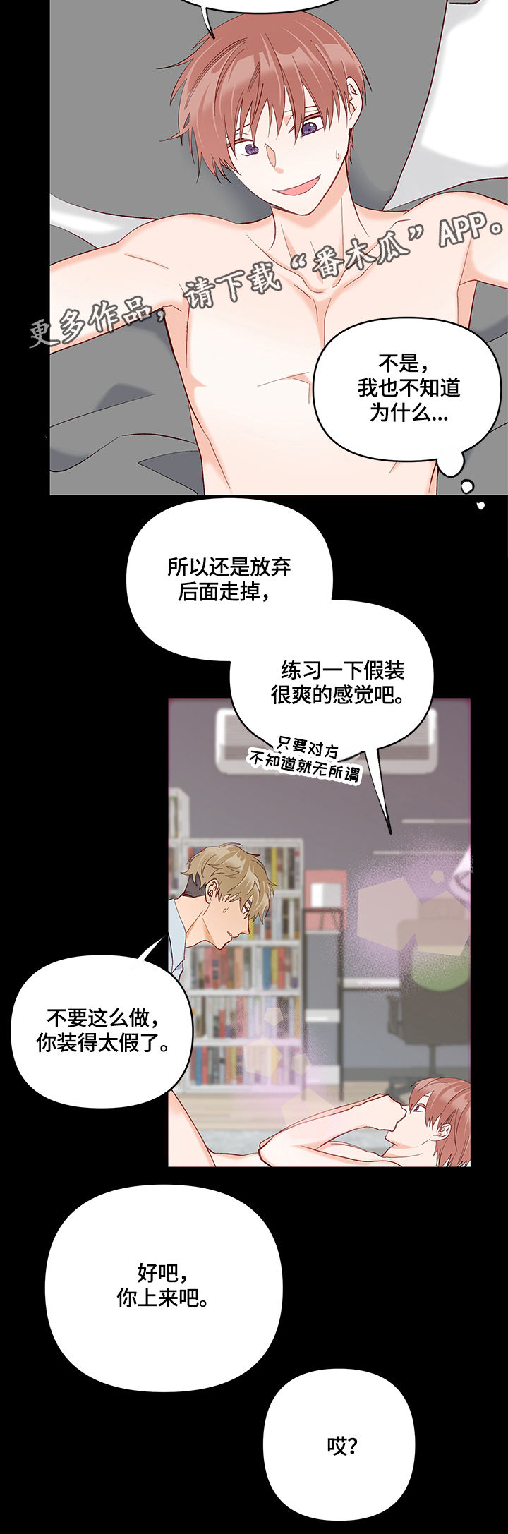 情感转换漫画,第29章：敏感带2图