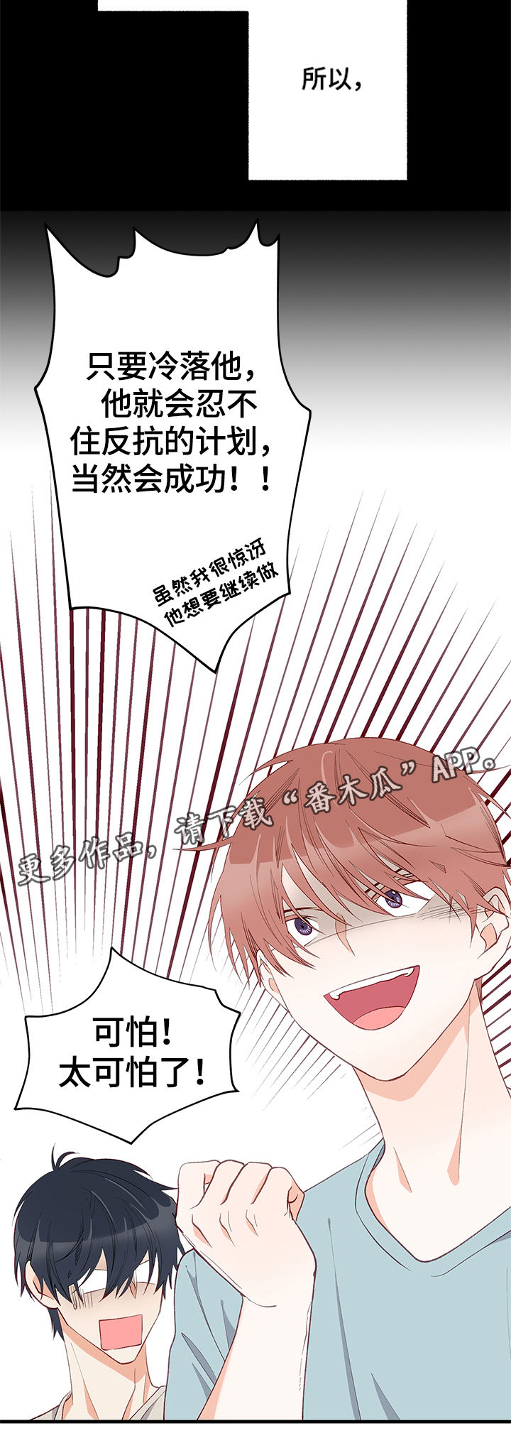 情感转换漫画,第9章：隐瞒3图