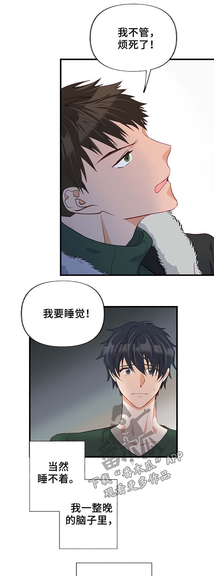 情感转换漫画,第37章：悲惨1图