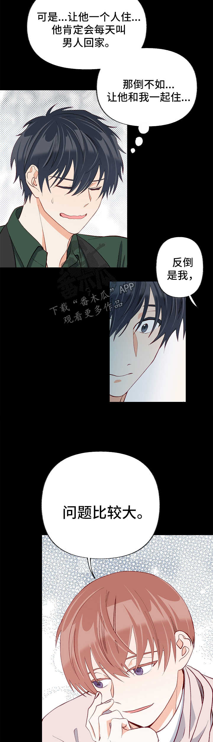 情感转换漫画,第45章：考虑4图