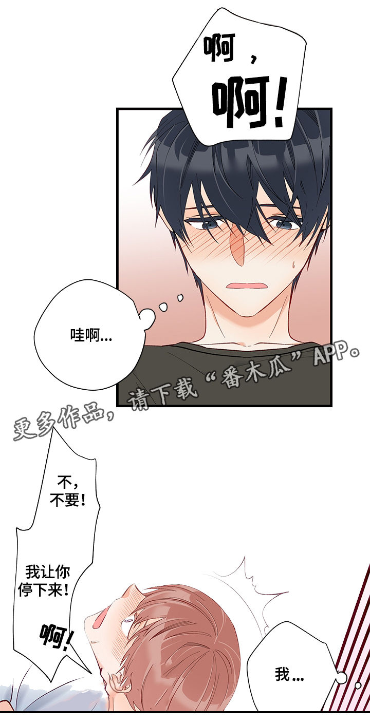 情感转换漫画,第12章：碰撞3图