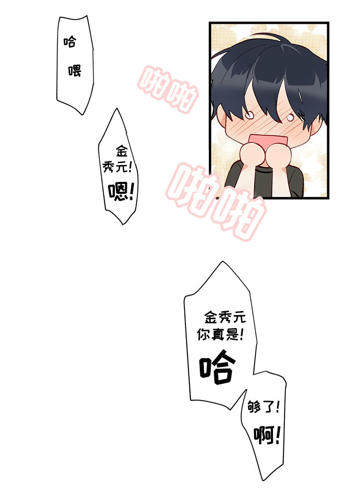 情感转换漫画,第12章：碰撞4图