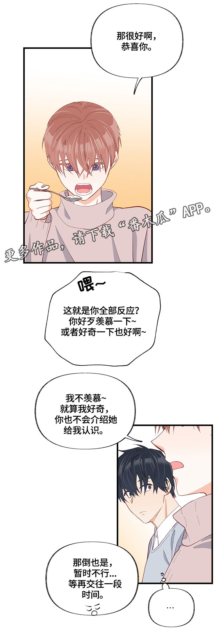 情感转换漫画,第28章：请教3图