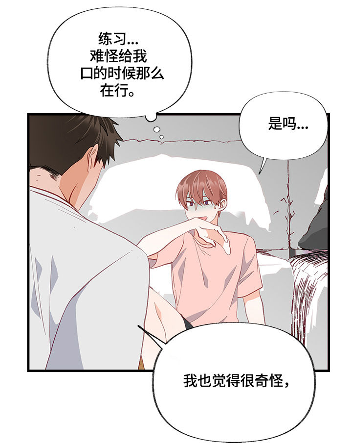 情感转换漫画,第17章：交心4图