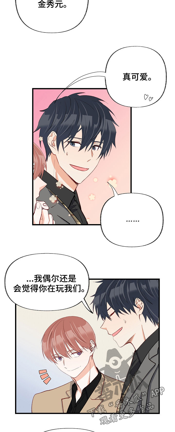 情感转换漫画,第51章：情侣对戒1图