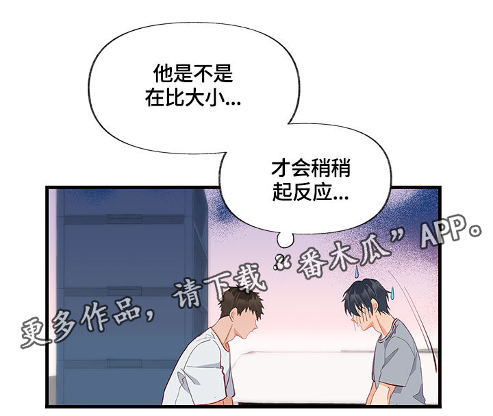 情感转换漫画,第15章：笑话1图