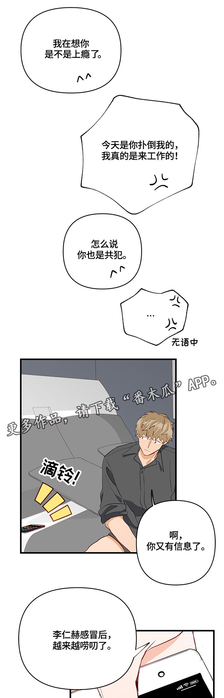 情感转换漫画,第29章：敏感带2图