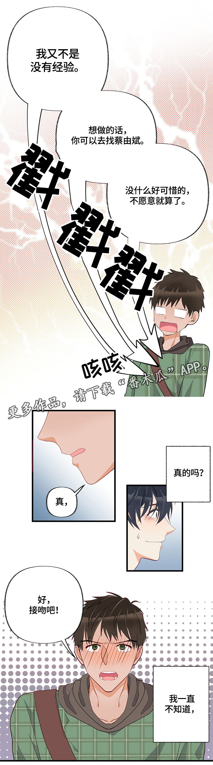 情感转换漫画,第10章：训练3图