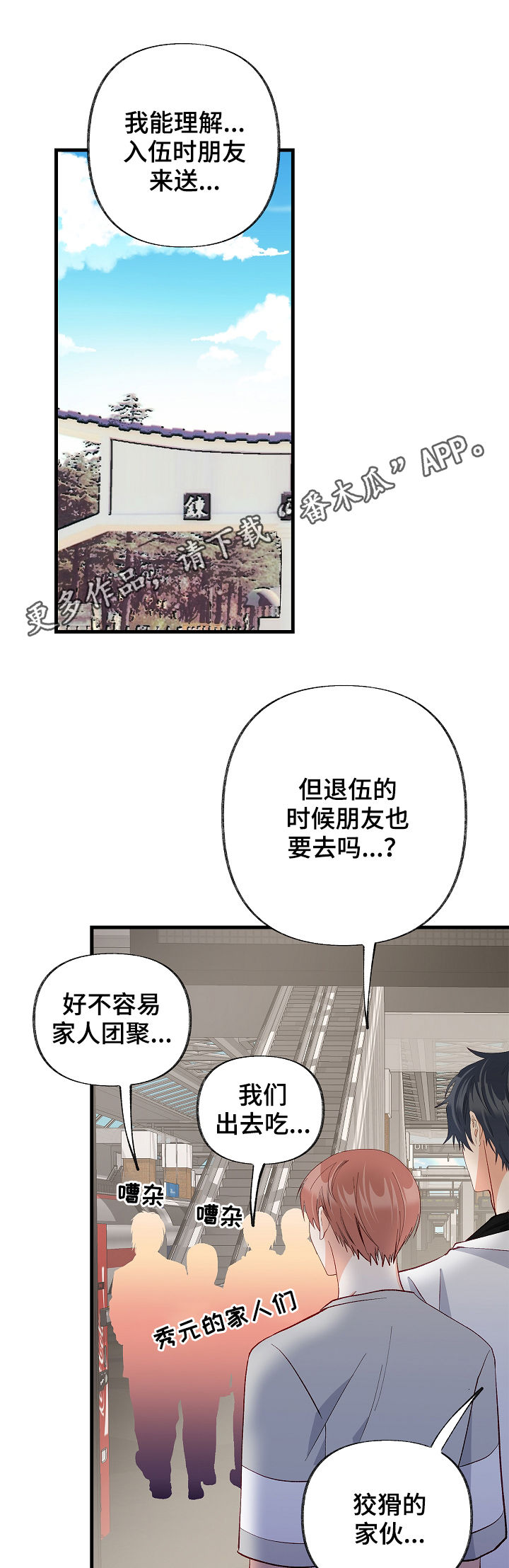 情感转换漫画,第50章：没法思考1图