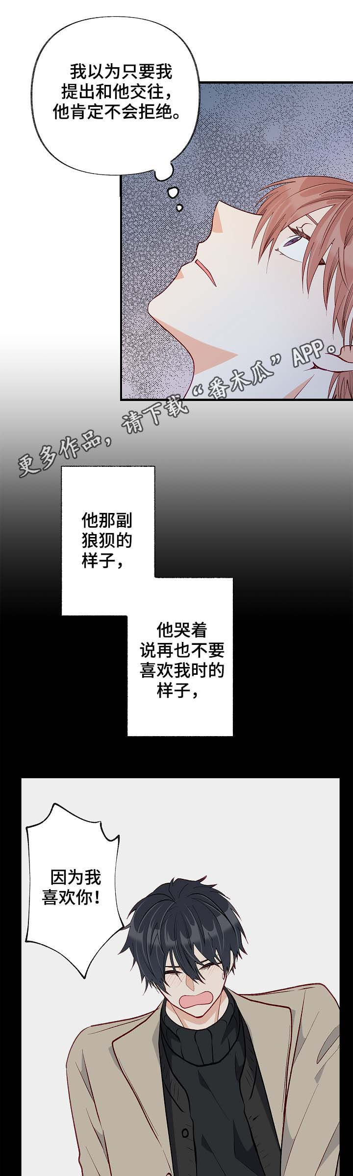情感转换漫画,第49章：听你说1图