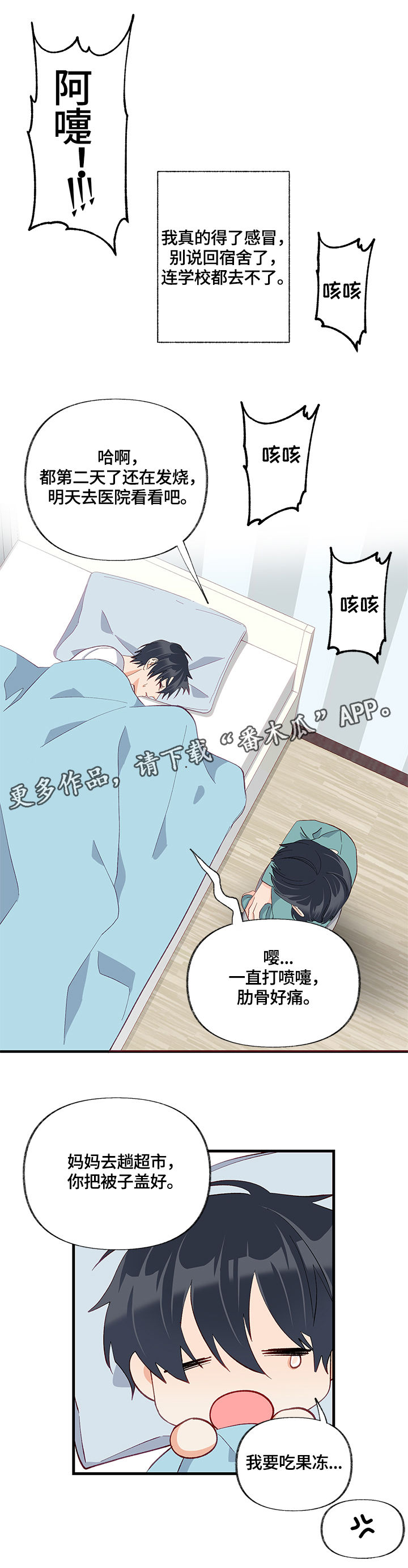 情感转换漫画,第23章：求助5图