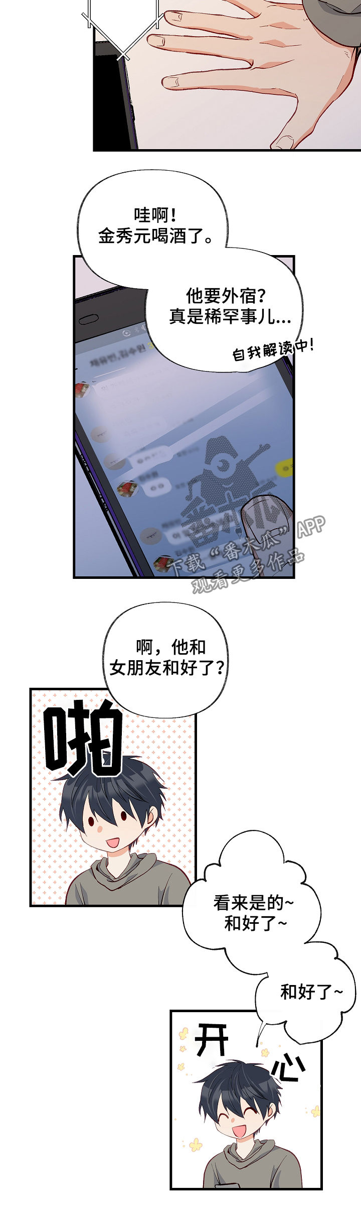 情感转换漫画,第39章：别哭了3图