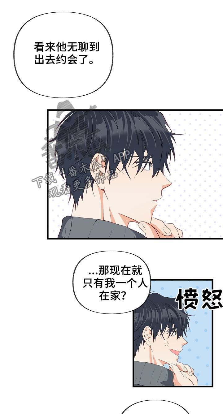 情感转换漫画,第36章：放假2图