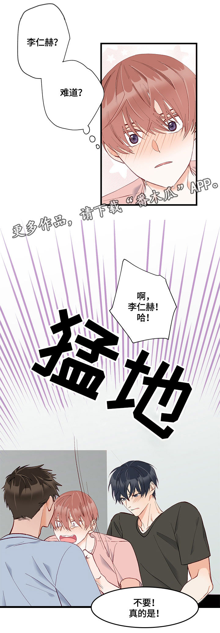 情感转换漫画,第12章：碰撞2图