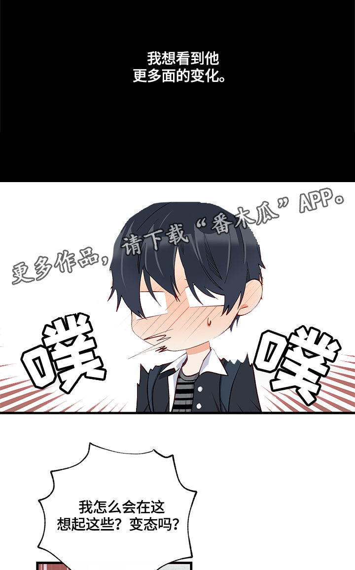 情感转换漫画,第18章：熟悉的味道5图