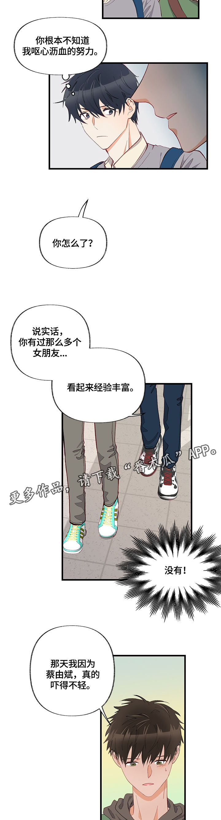 情感转换漫画,第10章：训练2图