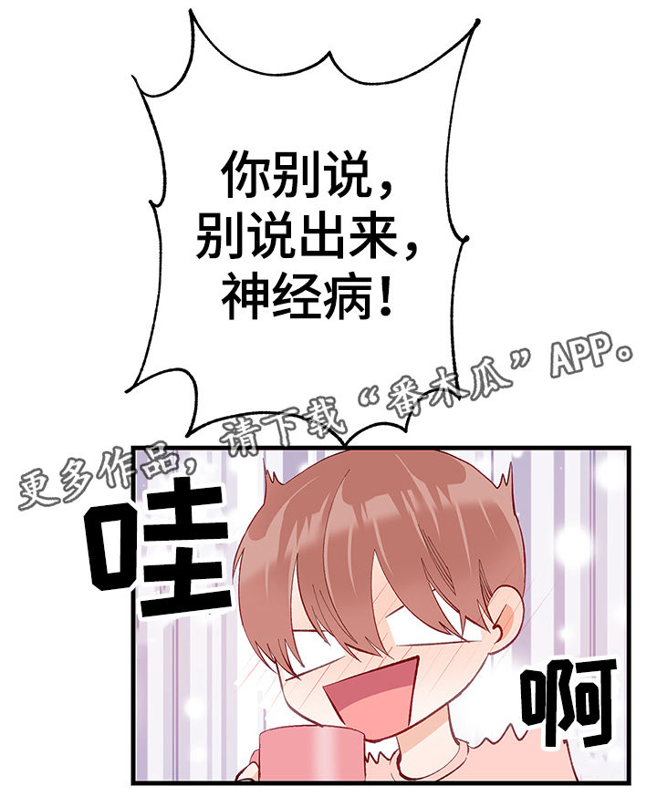 情感转换漫画,第15章：笑话2图