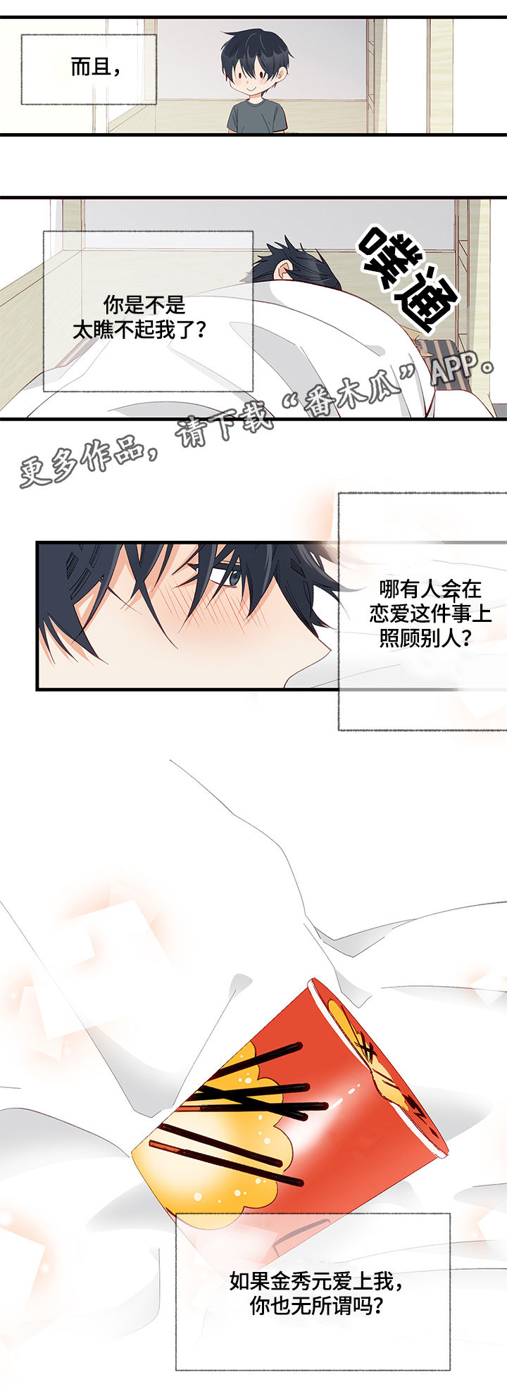 情感转换漫画,第11章：天赋3图