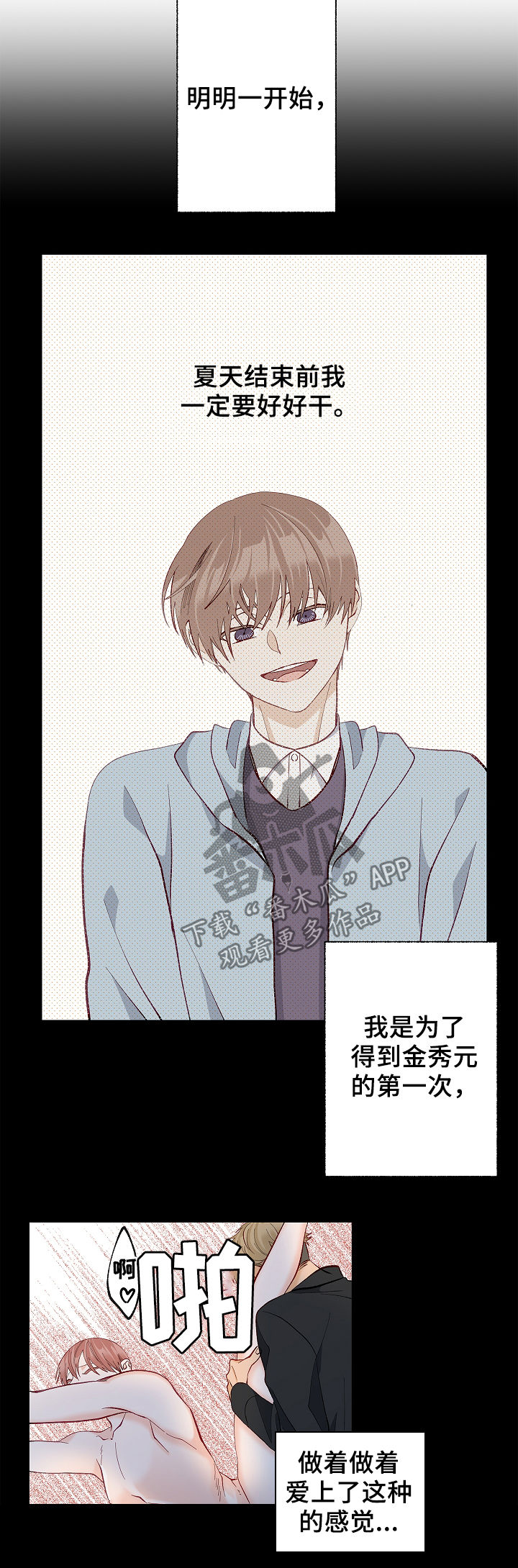 情感转换漫画,第40章：现实冲击4图