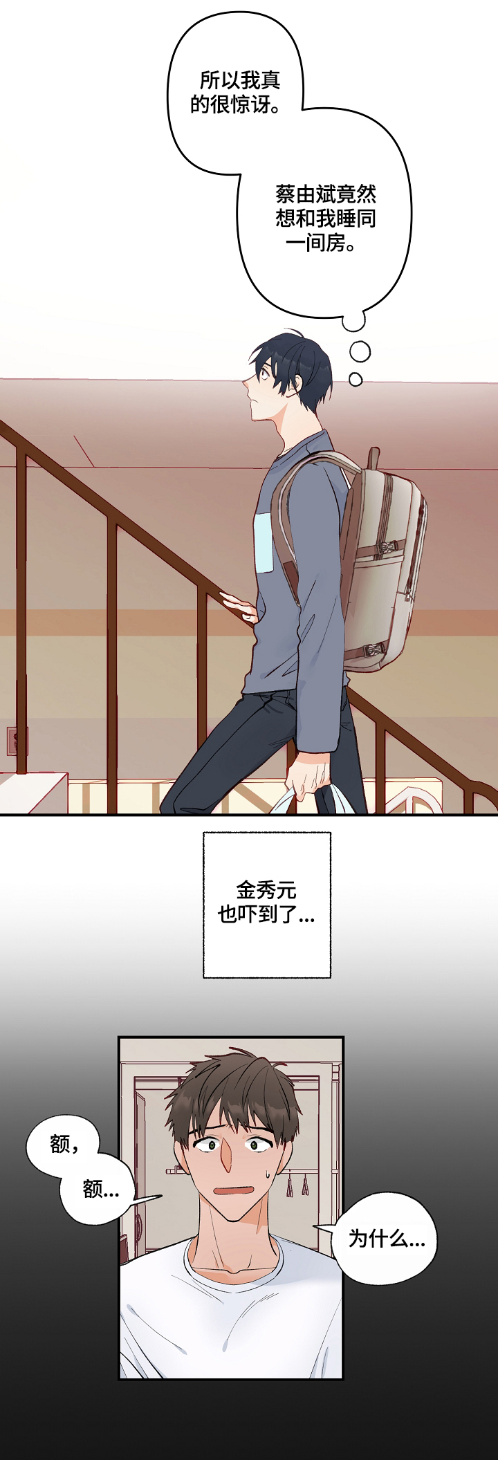 情感转换漫画,第1章：发现5图