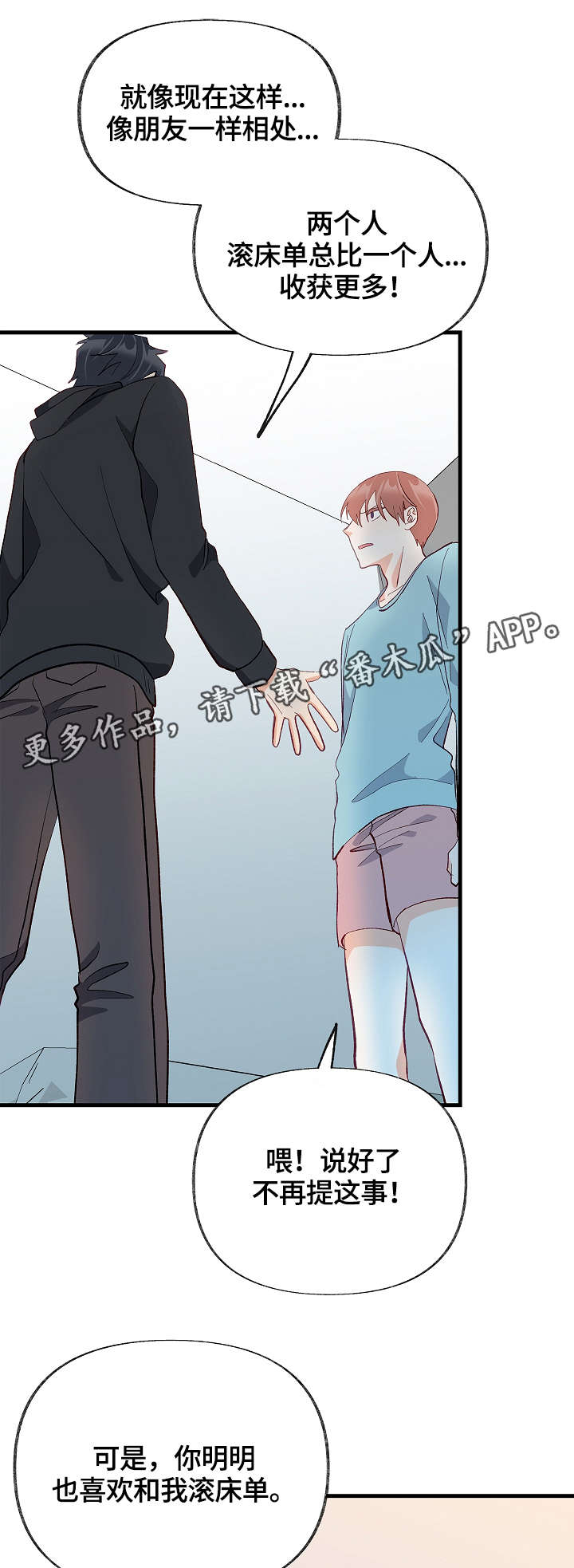 情感转换漫画,第33章：有其他人3图