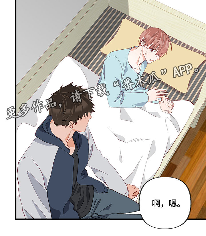 情感转换漫画,第20章：接受4图