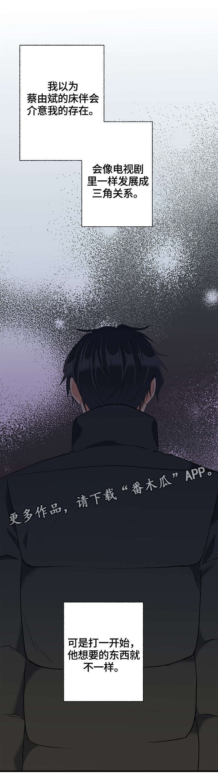 情感转换漫画,第35章：想要消失1图