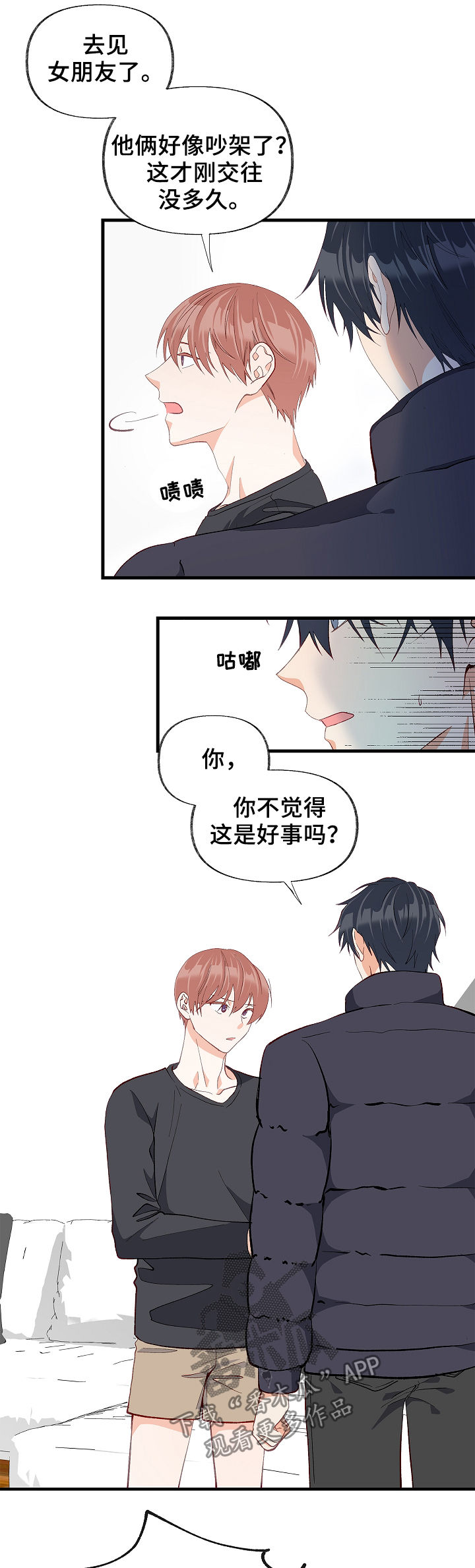 情感转换漫画,第37章：悲惨5图