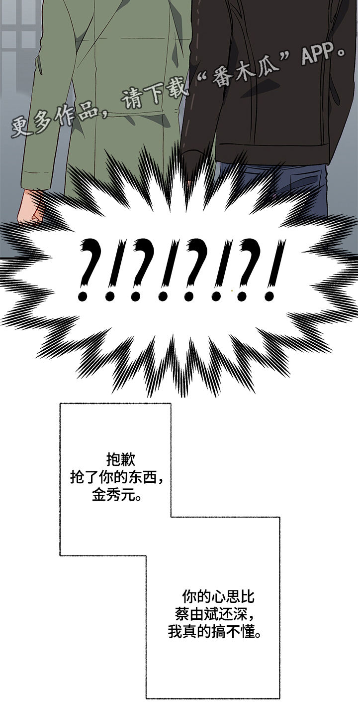 情感转换漫画,第25章：不明白4图