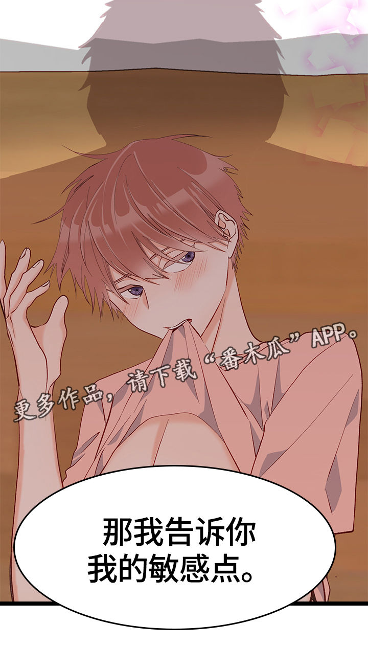 情感转换漫画,第17章：交心3图