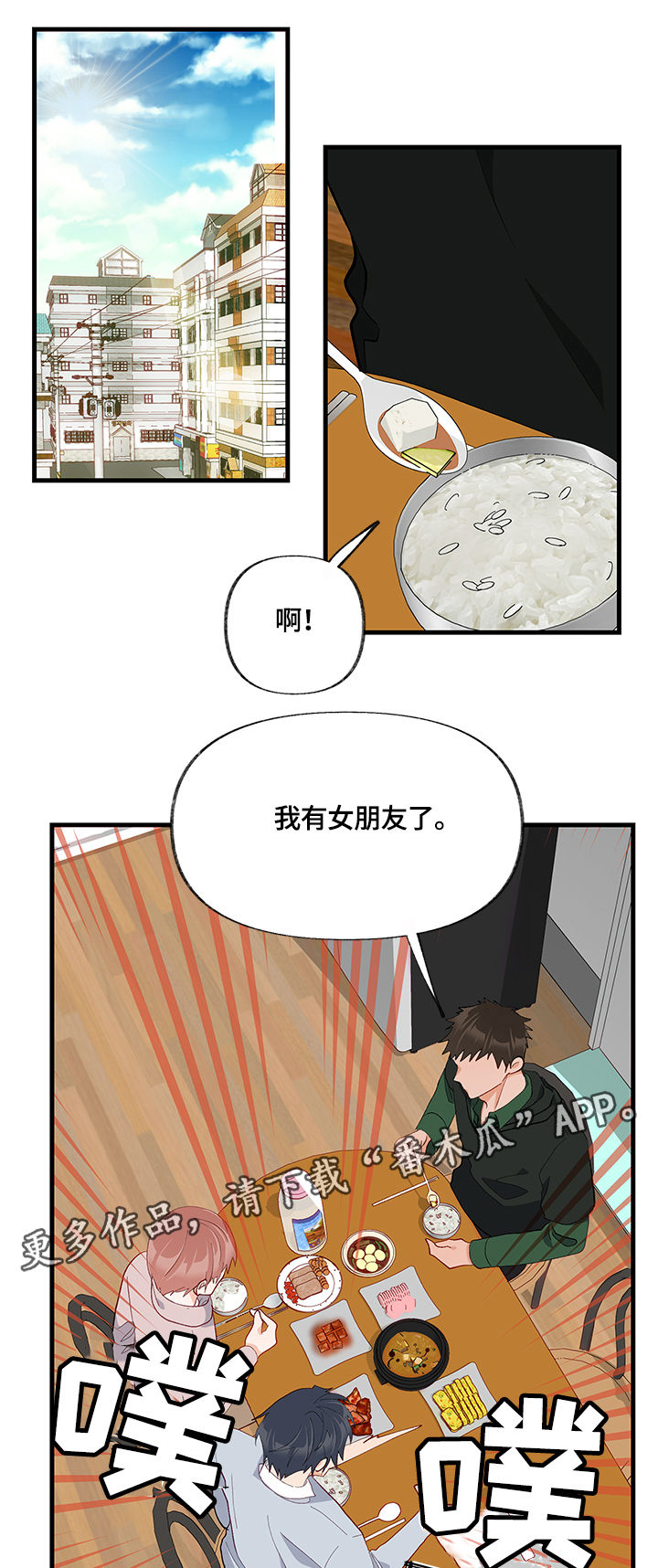 情感转换漫画,第28章：请教1图
