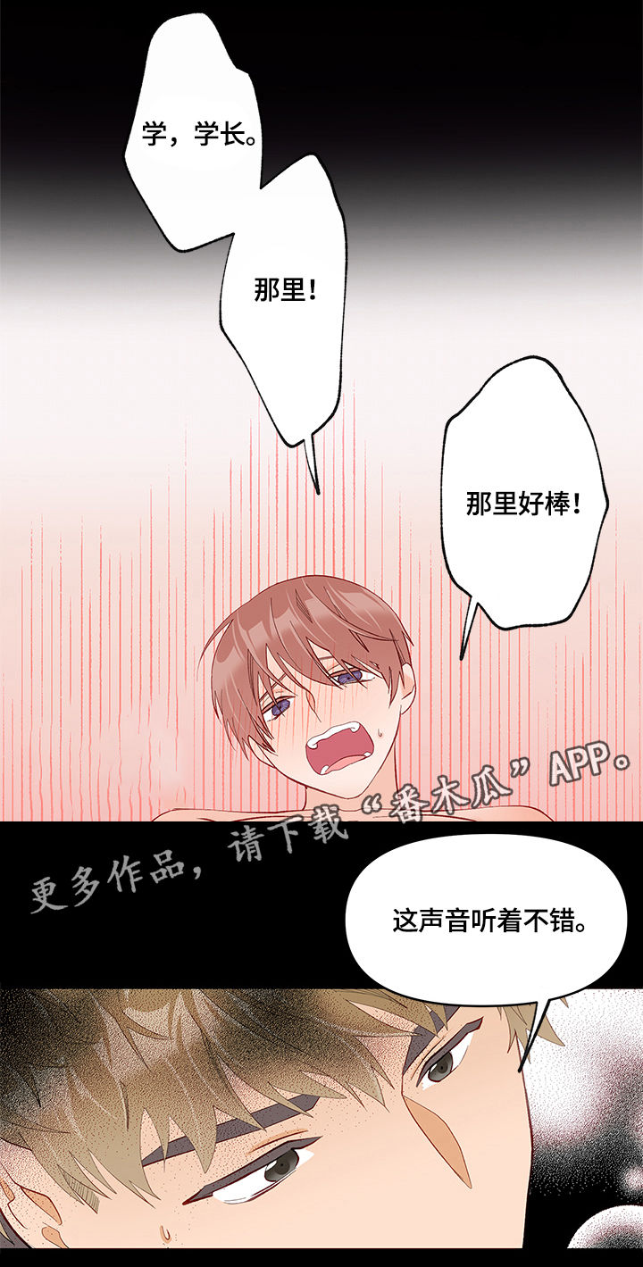 情感转换漫画,第29章：敏感带5图