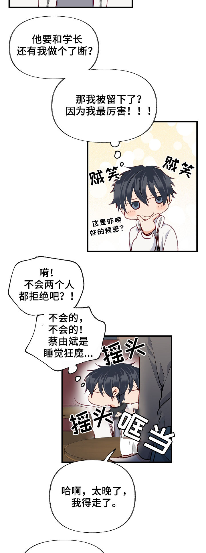 情感转换漫画,第40章：现实冲击2图