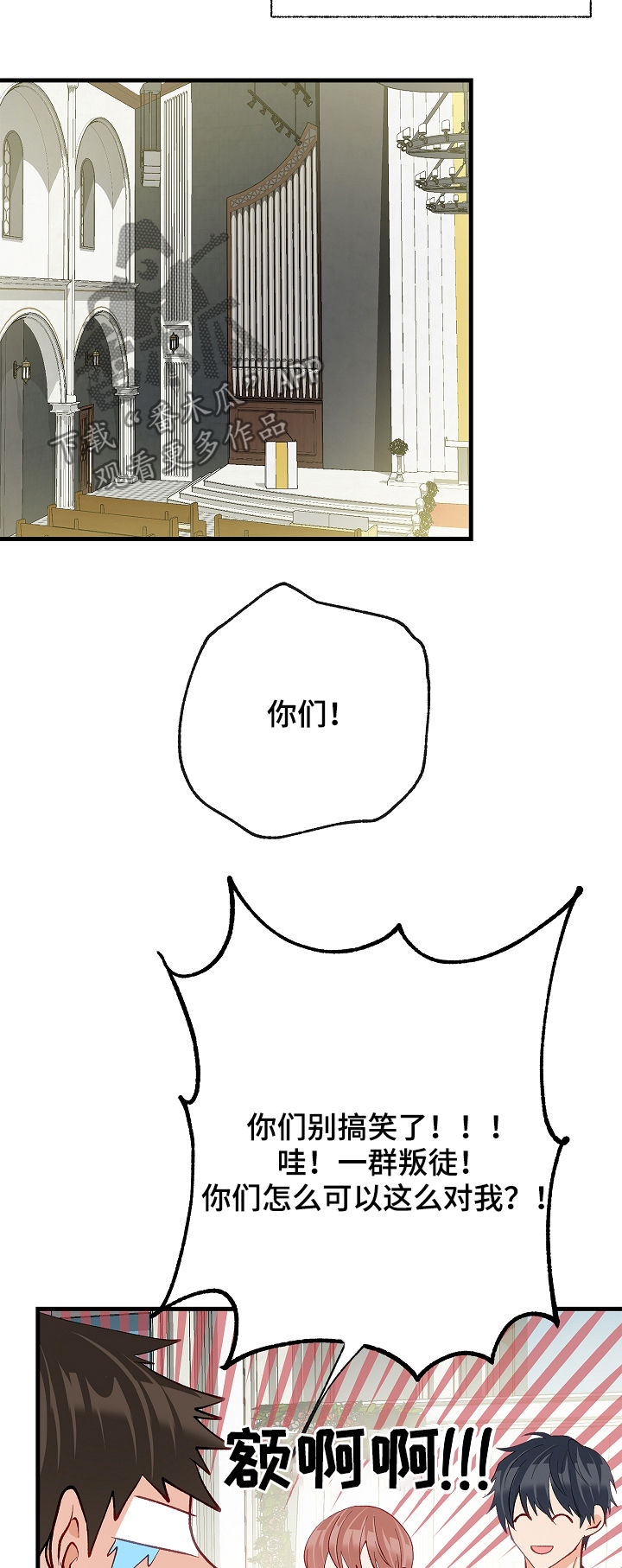 情感转换漫画,第51章：情侣对戒4图