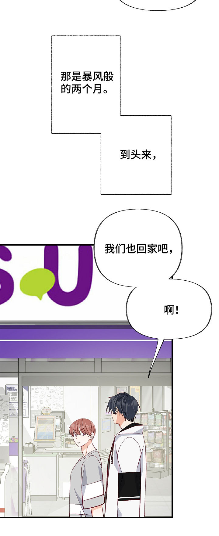 情感转换漫画,第50章：没法思考4图
