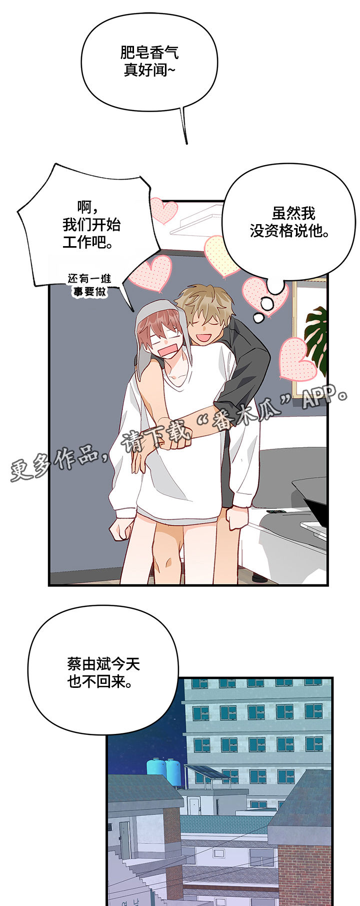 情感转换漫画,第29章：敏感带4图