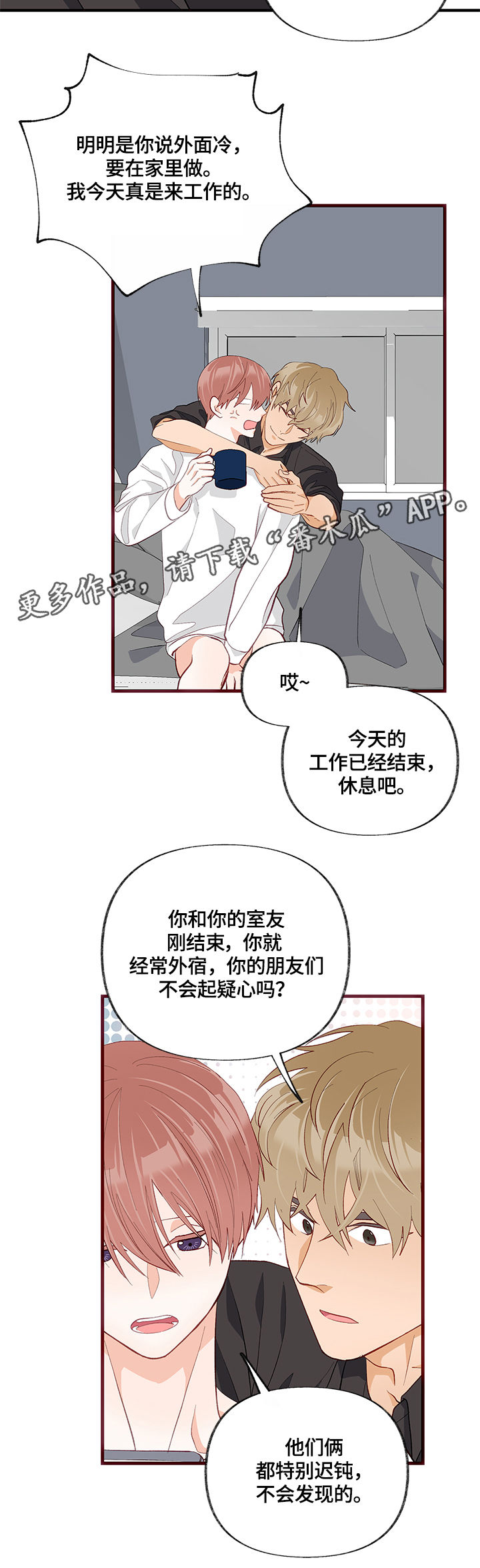 情感转换漫画,第28章：请教2图